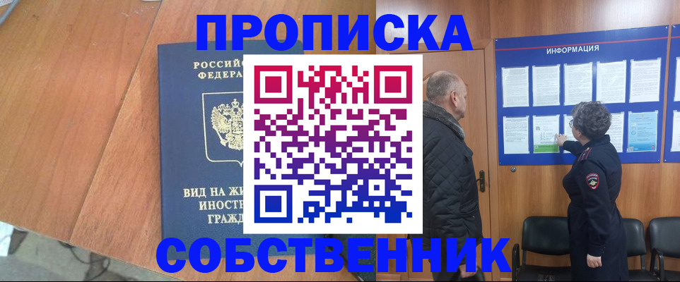 поиск собственника жилья для регистрации в Усть-Катаве
